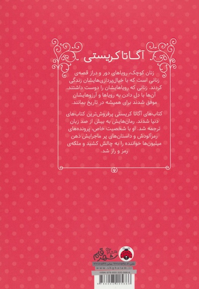 آگاتا کریستی
